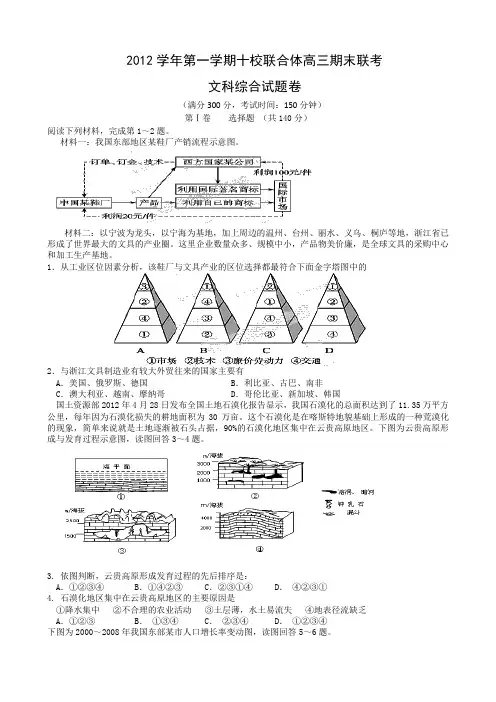 浙江省瑞安十校2013届高三上学期期末联考文综试题