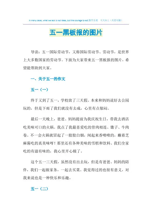 2021年五一黑板报的图片
