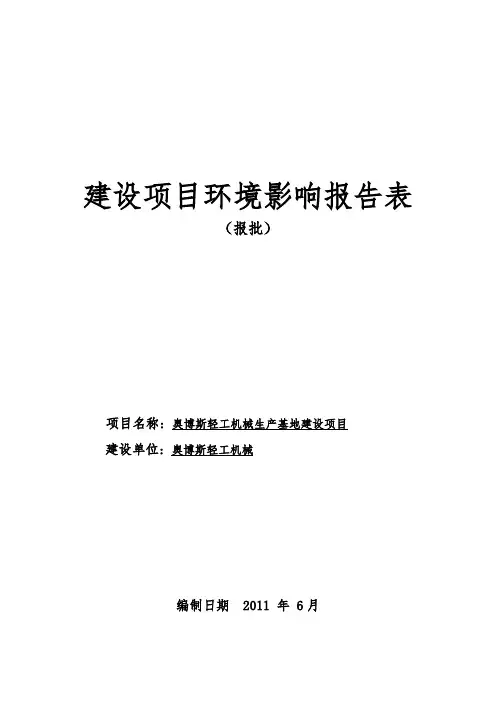 机械厂环评报告表