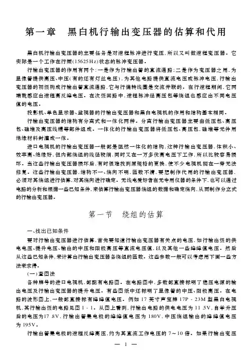 行输出变压器装修数据大全