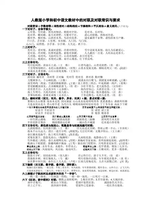 (完整版)人教版小学和初中语文教材中的对联及对联常识与要求