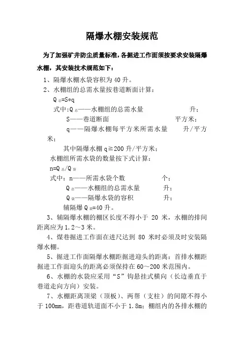隔爆水棚安装规范