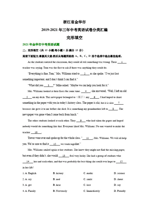 浙江省金华市2019-2021年三年中考英语试卷分类汇编：完形填空(解析版)