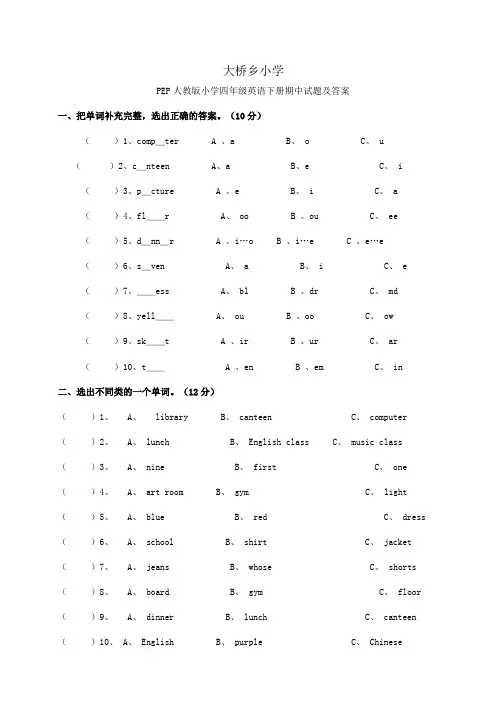 人教版小学四年级英语下册期中试题及答案(PEP)