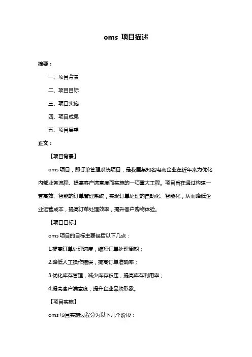 oms 项目描述
