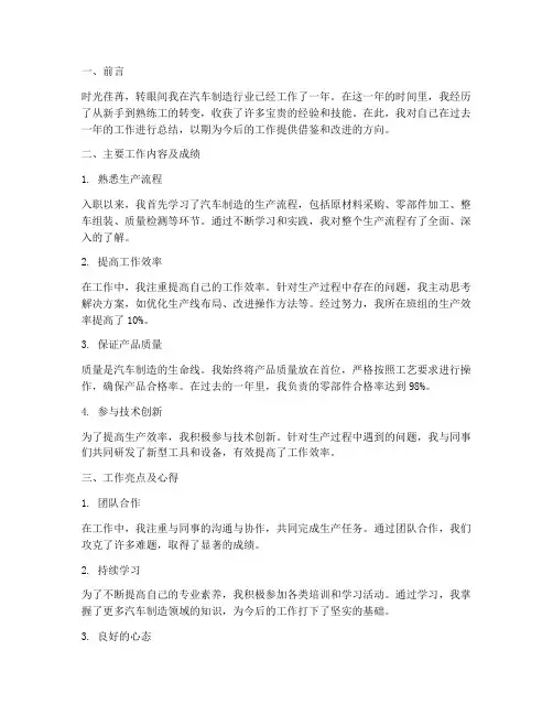 汽车制造工作个人工作总结