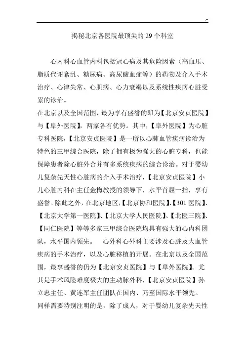 揭秘北京各医院最顶尖地29个科室