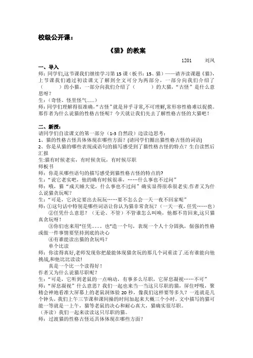 语文人教版四年级上册《猫》教案