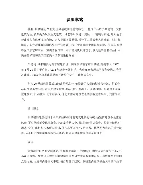 BEI贝聿铭作品解析