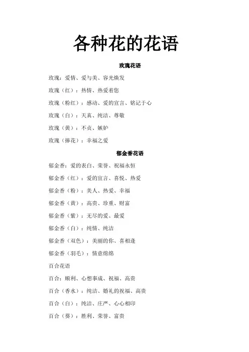 各种花的花语  很全的哟