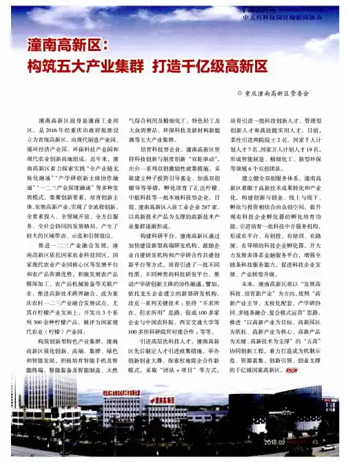 潼南高新区：构筑五大产业集群 打造千亿级高新区