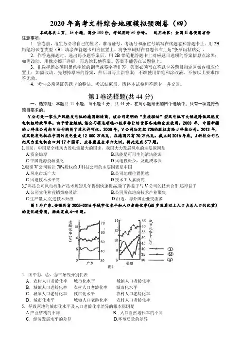 2020年高考文综模拟预测卷(四)地理试题(全国2卷)