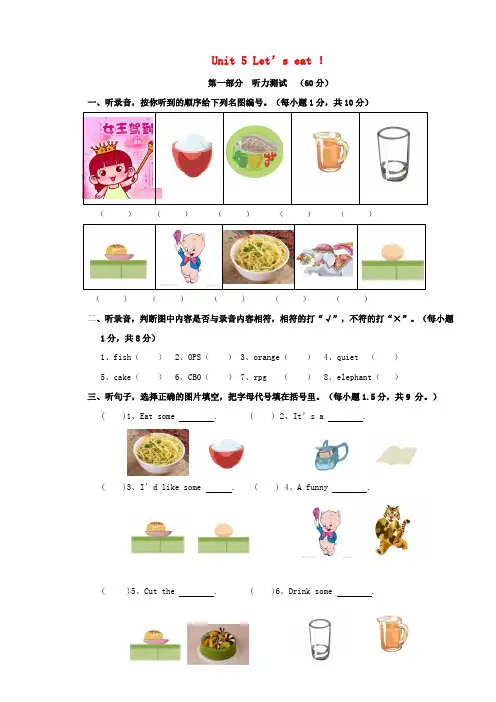 小学三年级英语上册-Unit-5-Let’s-eat单元综合测试题