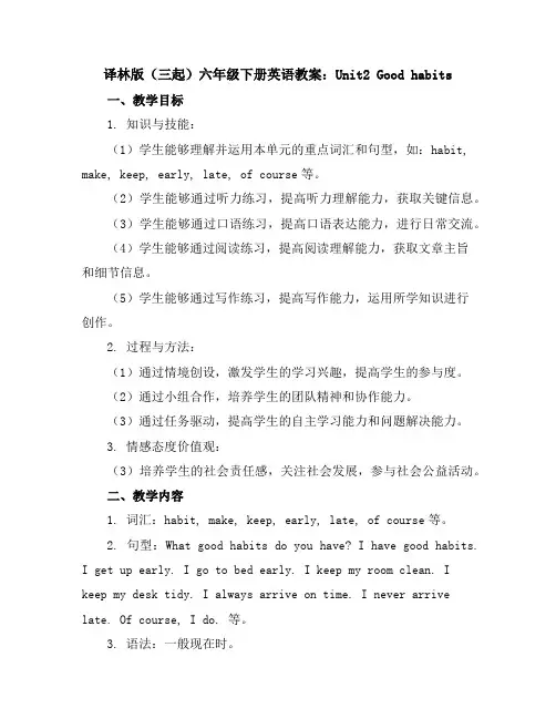 译林版(三起)六年级下册英语教案：Unit2Goodhabits