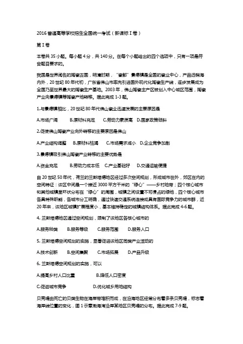 2016高考地理全国卷1 加详细解析