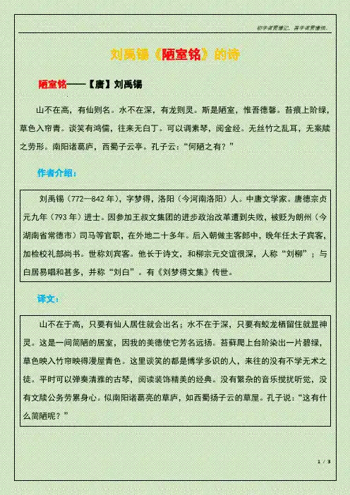 刘禹锡陋室铭的诗