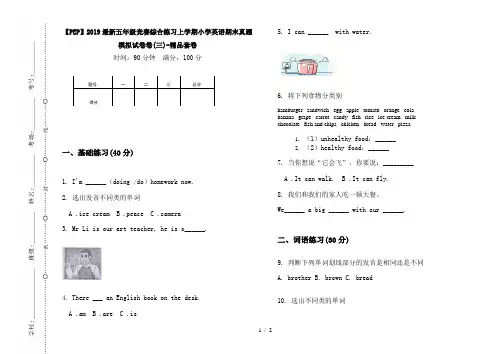 【PEP】2019最新五年级竞赛综合练习上学期小学英语期末真题模拟试卷卷(三)-精品套卷