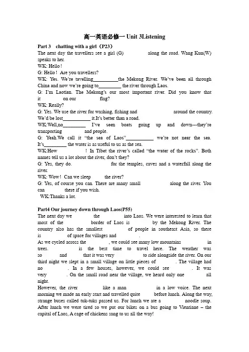 高一英语必修一Unit 3Listening听力材料