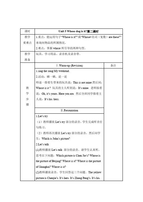 Unit 5 Whose dog is it 【优质教案2】
