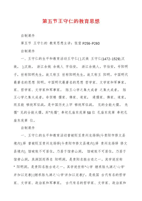 第五节王守仁的教育思想