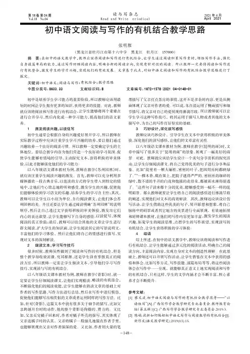 初中语文阅读与写作的有机结合教学思路
