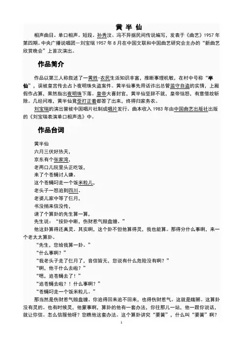 黄 半 仙
