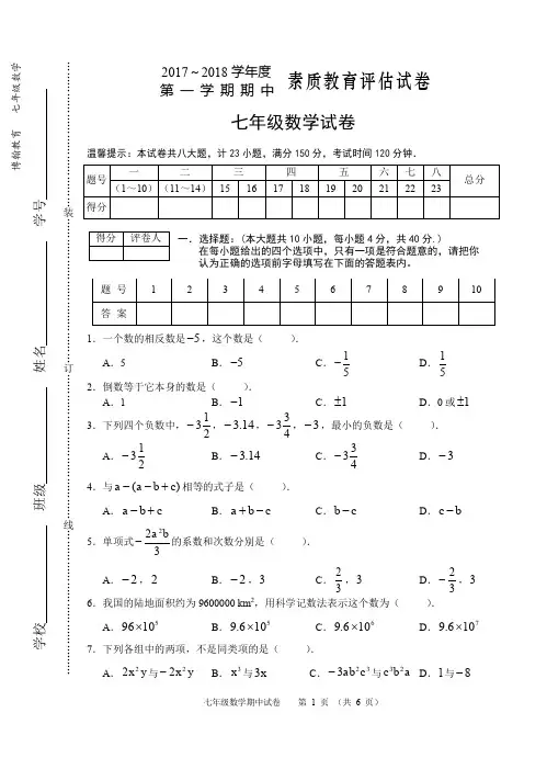 期中、期末、月考真题-2017-2018学年安徽省芜湖市七年级数学期中试卷