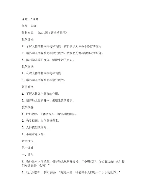 大班小身体大学问教案