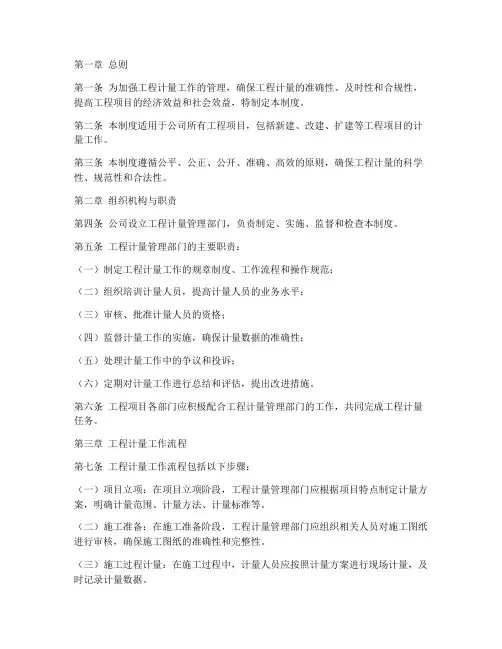 工程计量工作管理制度
