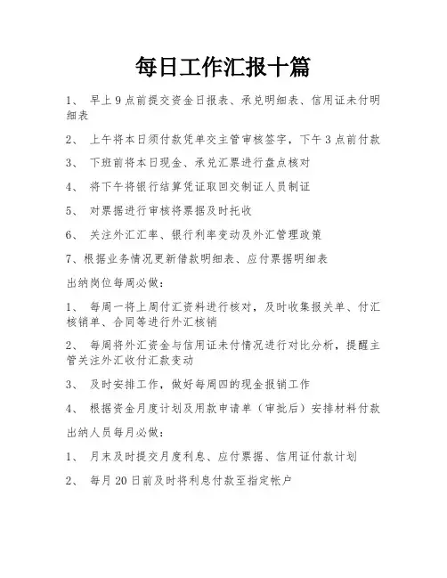 每日工作汇报十篇
