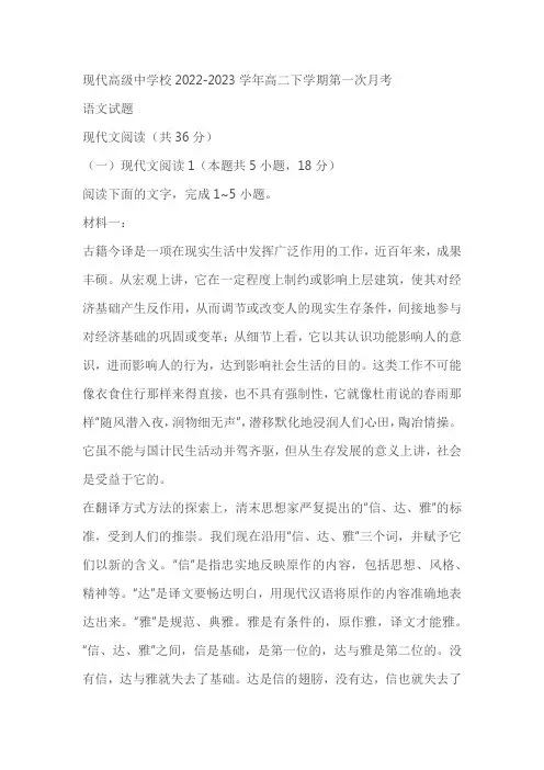 河南省南阳市南召县现代高级中学校2022-2023学年高二下学期第一次月考语文试题(含答案)