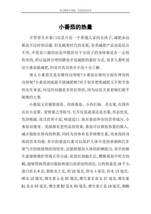 小番茄的热量
