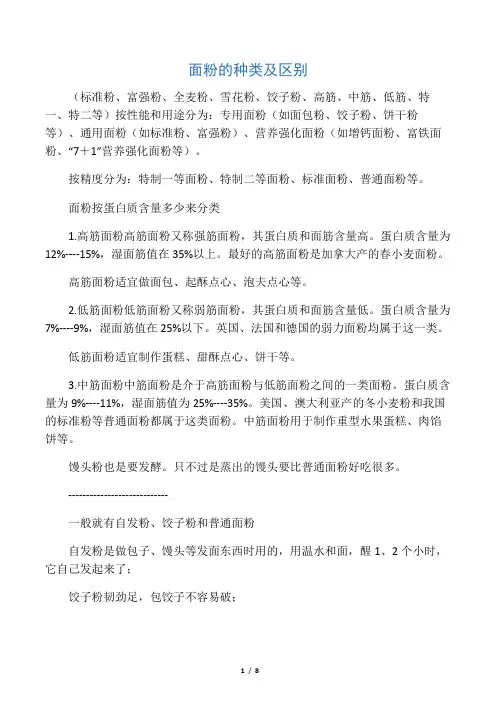面粉的种类及区别