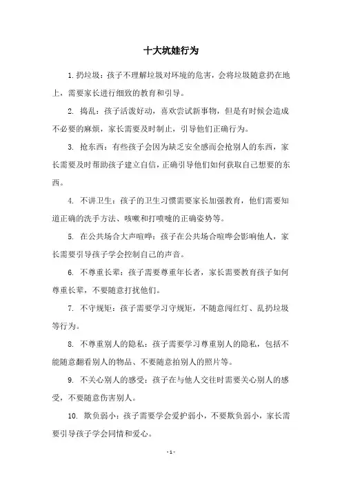 十大坑娃行为