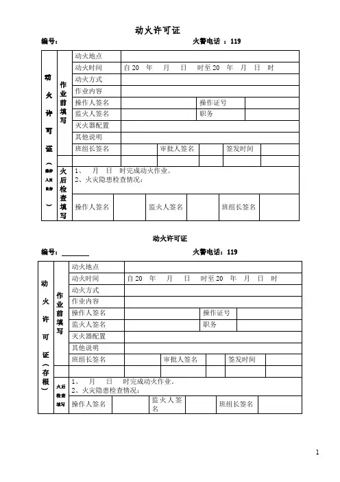 新动火证格式