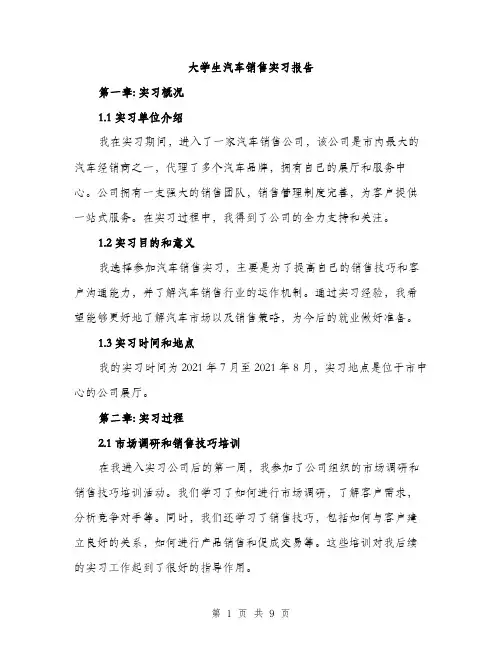 大学生汽车销售实习报告（三篇）