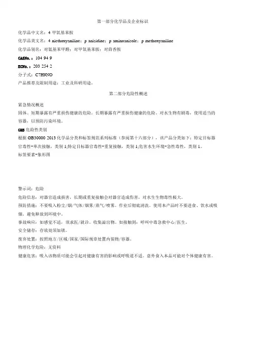 4甲氧基苯胺安全技术说明书MSDS