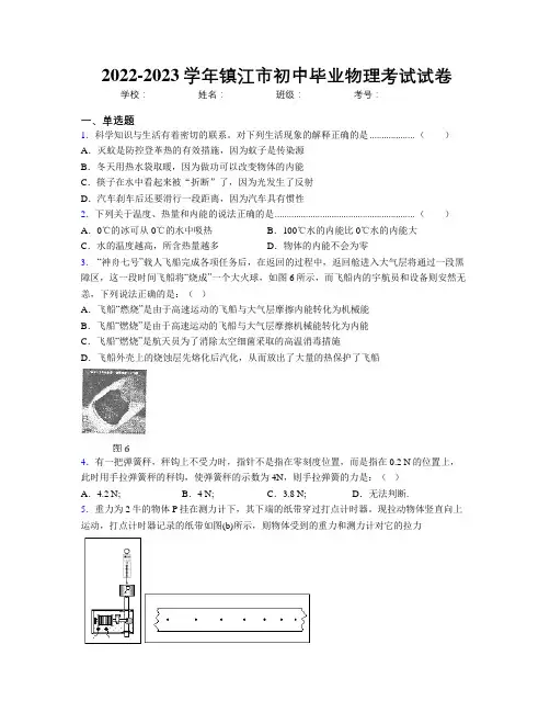2022-2023学年镇江市初中毕业物理考试试卷