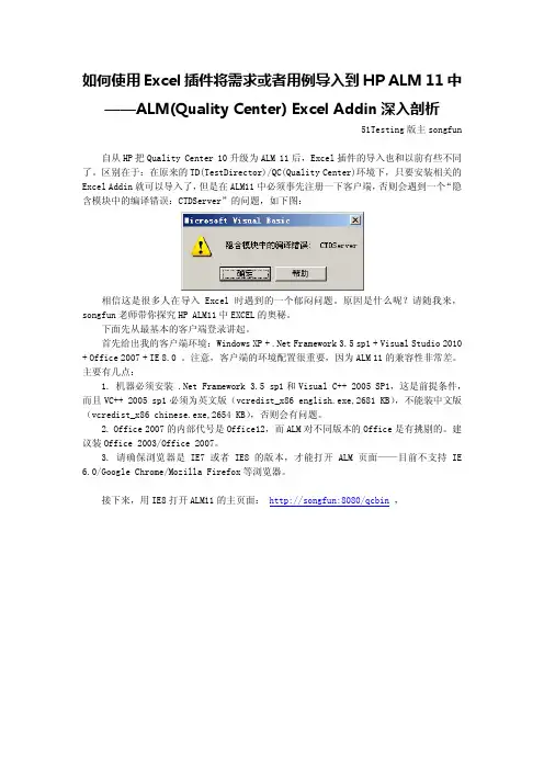 ALM(Quality Center) Excel Addin深入剖析