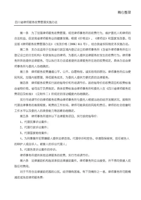 四川省律师服务收费管理实施办法