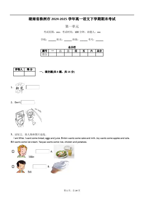 湖南省株洲市2024-2025学年高一语文下学期期末考试