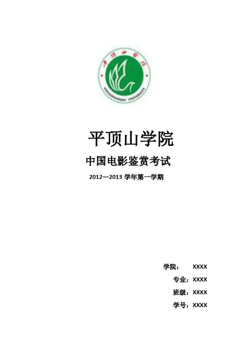 电影鉴赏期末考试题及答案