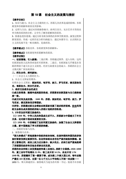 新人教版九年级历史下册《五单元 二战后的世界变化 第18课 社会主义的发展与挫折》教案_3