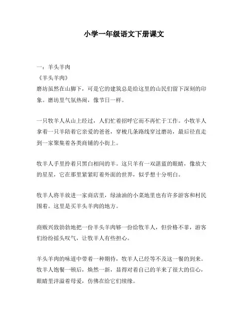 小学一年级语文下册课文