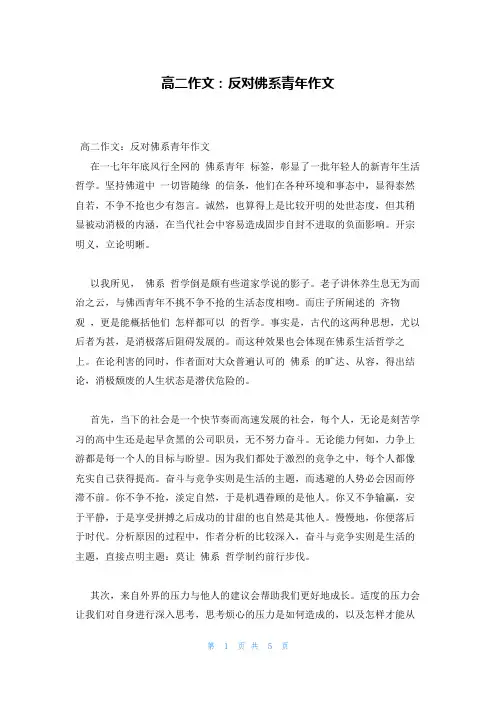 高二作文：反对佛系青年作文