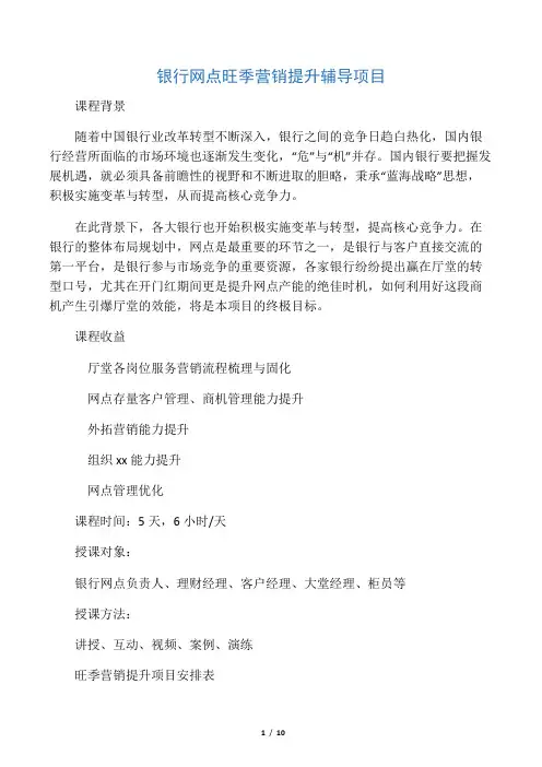 山西帆宇达《银行网点旺季营销提升辅导项目》―周云飞