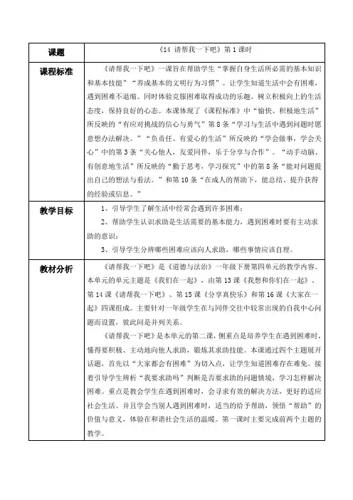 一年级道德与法治下册教案-14 请帮我一下吧13-部编版
