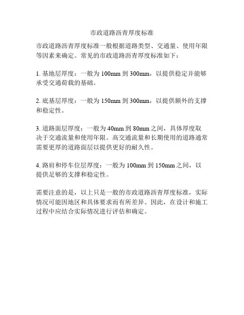 市政道路沥青厚度标准