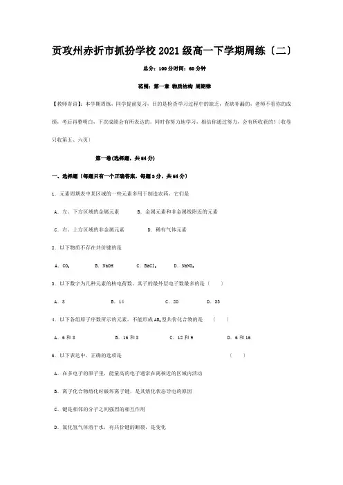 抓扮学校高一化学下学期周练