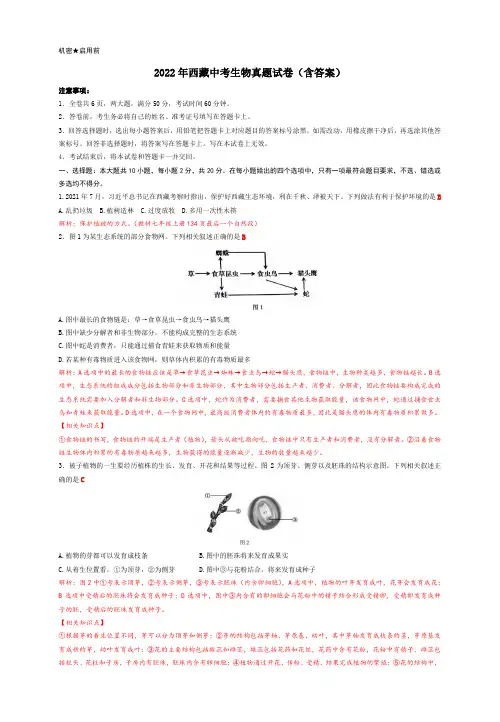 2022年西藏中考生物真题试卷(含答案)